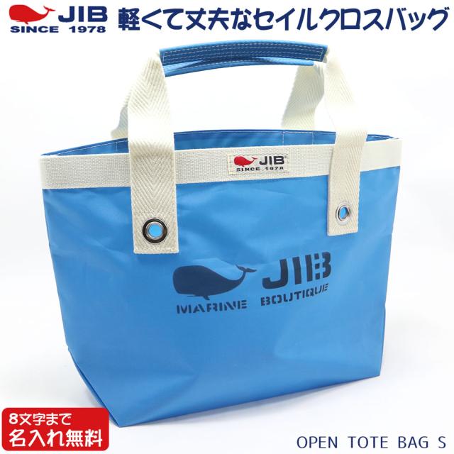 JIB ファスナー無しトートバッグ Sサイズ TS ロケットブルー×アイボリー ベルトなし 8文字まで名入れ無料 セイルクロスバッグ ジブ じぶ
