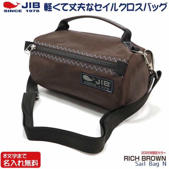 JIB セイルバッグネオ N SSサイズ SSN リッチブラウン/Rich Brown ベルト付 8文字まで名入れ無料(背面のみ) セイルクロスバッグ ジブの通販は