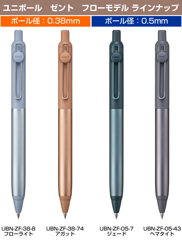三菱鉛筆 ユニボール ゼント/ZENTO フローモデル 0.5mm ジェード