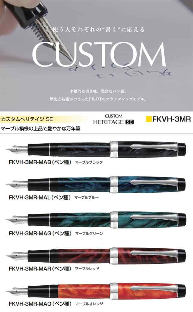 PILOT パイロット 万年筆 カスタム ヘリテイジSE マーベルオレンジ