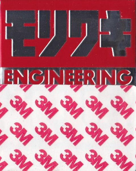 モリワキ 耐熱ステッカー Engineering 立体 マフラーステッカー 05 2604の通販はau Pay マーケット 138onlineshop