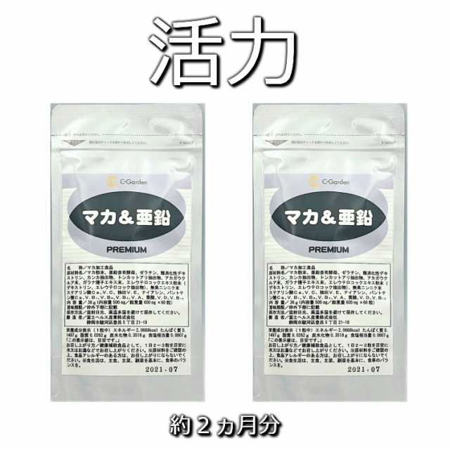 送料無料 C Garden マカ 亜鉛premium 60粒 2 サプリ 健康 美容 ミネラル 筋肉 スタミナ 妊活 元気 活力 男性 女性 人気 おすすめの通販はau Pay マーケット 健康と美容のお店 C Garden シーガーデン