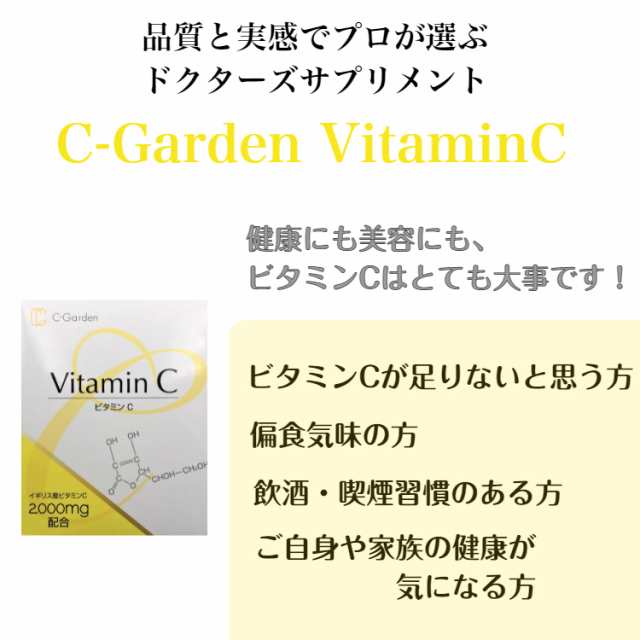 大流行中！ 高濃度ビタミンC サプリ C-GardenVitaminC 3個セット イギリス産 1包に2,000mg 粉末 美容 健康 美白 喫煙  かぜ 免疫力 抵抗力 人気 おすすめ 送料無料