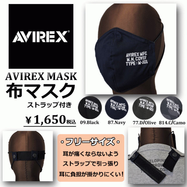 Avirex アビレックス アヴィレックス ファッションマスクメンズ レディース 洗える Avirex 正規販売店の通販はau Pay マーケット ジーンズ専門店ｂａｓｉｓ