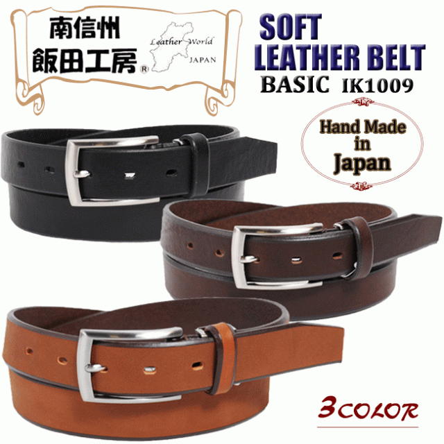 飯田工房ik1009 レザーベルトメンズベルト カジュアル 本革 日本製の通販はau Pay マーケット ジーンズ専門店ｂａｓｉｓ