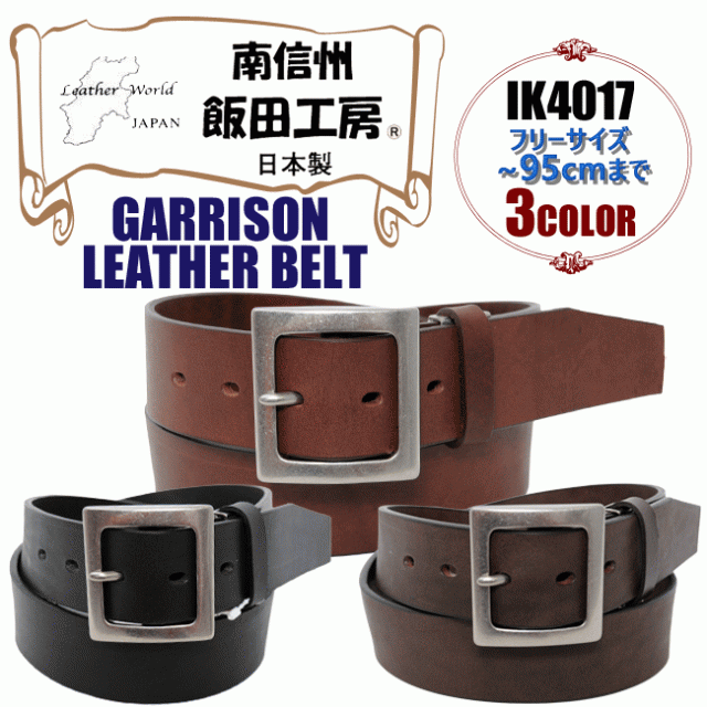 飯田工房ik4017 ギャリソン レザーベルトメンズベルト カジュアル 本革 日本製の通販はau Pay マーケット ジーンズ専門店ｂａｓｉｓ