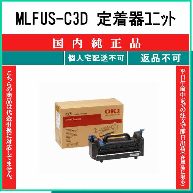 沖データ OKI 純正品 MLFUS-C3D 定着器ユニット-www.malaikagroup.com