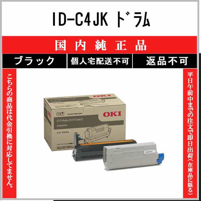 OKI/沖データ ID-C4JK イメージドラム ブラック qBYW4z7UM1, PC