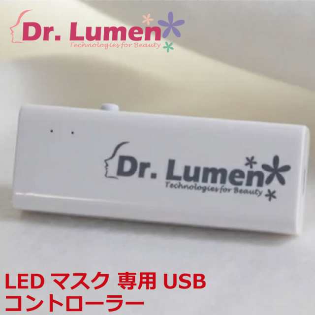 Dr.Lumen ドクタールーメン 美容 美容家電 Eyes Led LEDマスク 専用USB