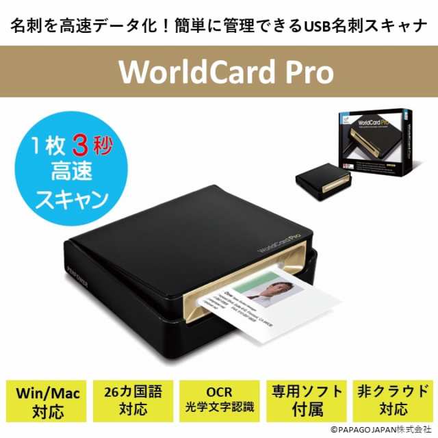 USB名刺スキャナ World Card Pro 名刺を読み取ってデータ化 パソコンで管理 PP-WCPRO-PC PENPOWER 名刺スキャナー 名刺管理 USB接続 OCR