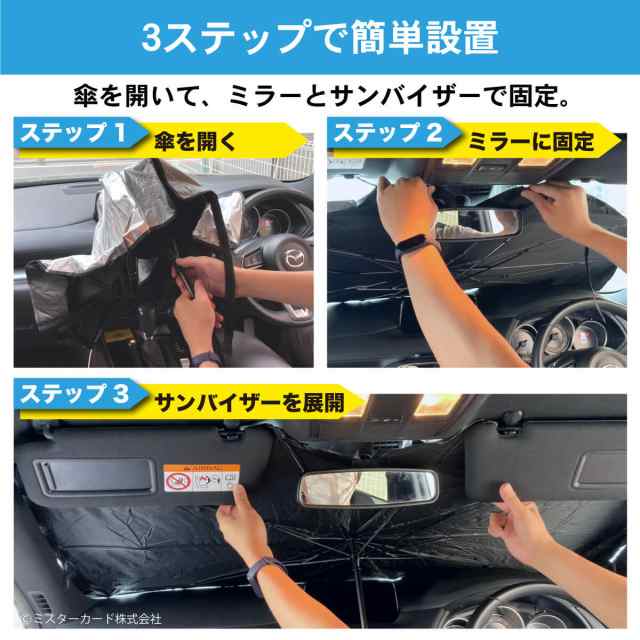 ルームミラーを避けて設置できる】 折りたたみ傘式 サンシェード CarUB V3 車用 傘式 収納 紫外線対策 パラソル 日除け  MR-CARUB03の通販はau PAY マーケット - オールバイ