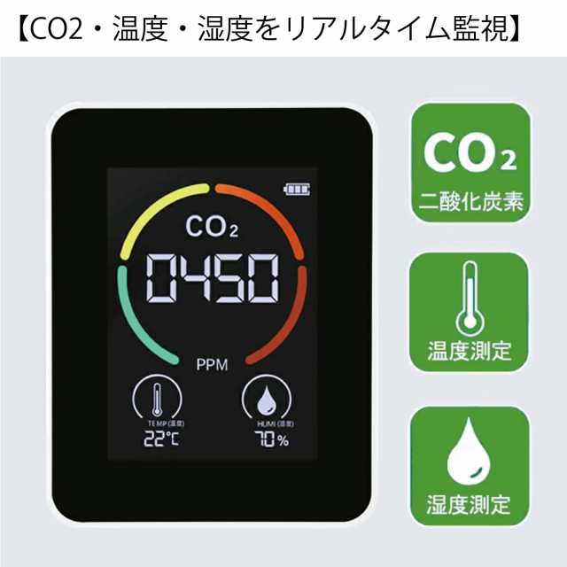 即納】 co2 センサー 換気ココ 二酸化炭素 濃度 測定器 濃度計 co2マネージャー 3in1 温度 湿度 換気対策 全2色  MR-NCTCO2の通販はau PAY マーケット - オールバイ | au PAY マーケット－通販サイト