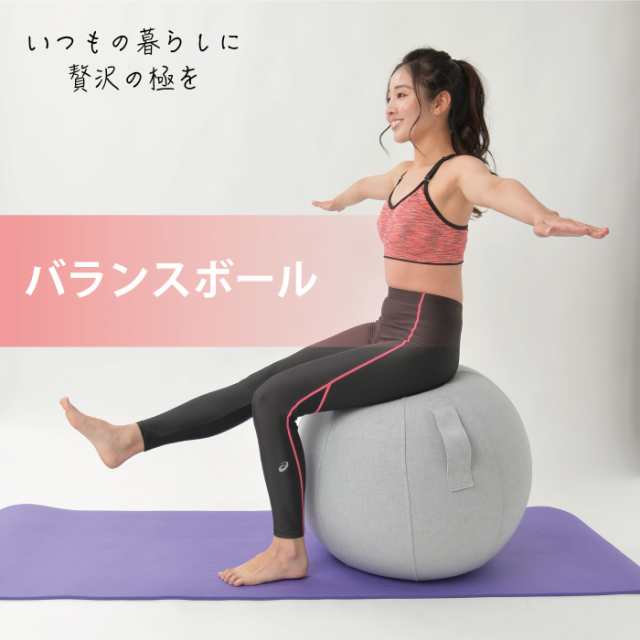 バランスボール エクササイズボール 60cm ヨガボール ファブリックカバー付き カバー付き 体幹トレーニング 骨盤エクササイズ トレーニンの通販はau Pay マーケット アイフィットネスショップ