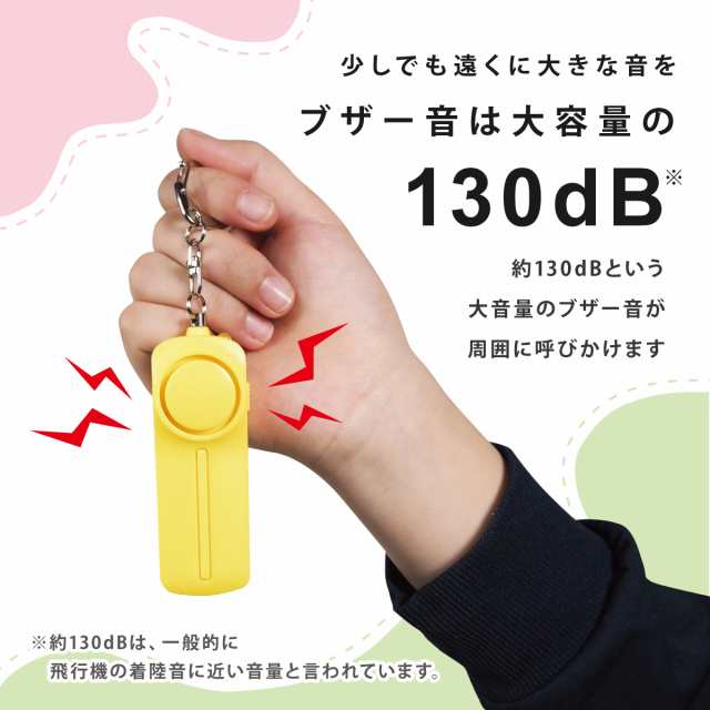 防犯ブザー 防犯 ブザー お知らせ 大音量 LED LED付 お知らせブザー 防犯 防犯アラーム 防犯グッズ 登下校 連れ去り防止 電池  ランドセルの通販はau PAY マーケット ZuttoNEZutto au PAY マーケット－通販サイト