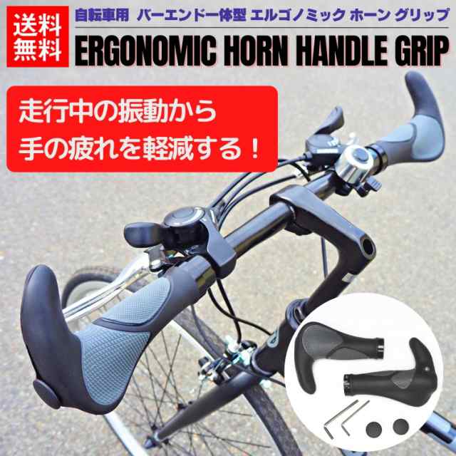 自転車 グリップ ハンドル グリップ カバー バーエンド クロスバイク