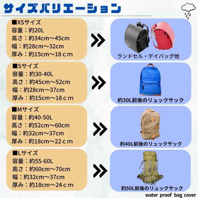 リュックカバー 防水 雨用 通学 レインカバー ザックカバー ランドセル