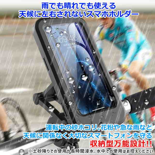 スマホホルダー 防水 自転車 バイク スマホスタンド 360度回転 多機種対応