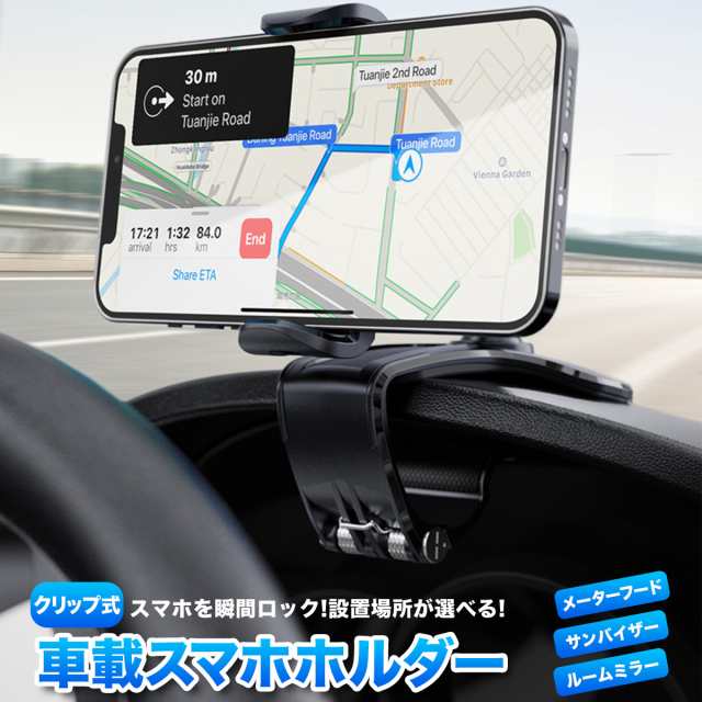 スマホホルダー クリップ式 車 車用 車載ホルダー ワンタッチ 自動開閉