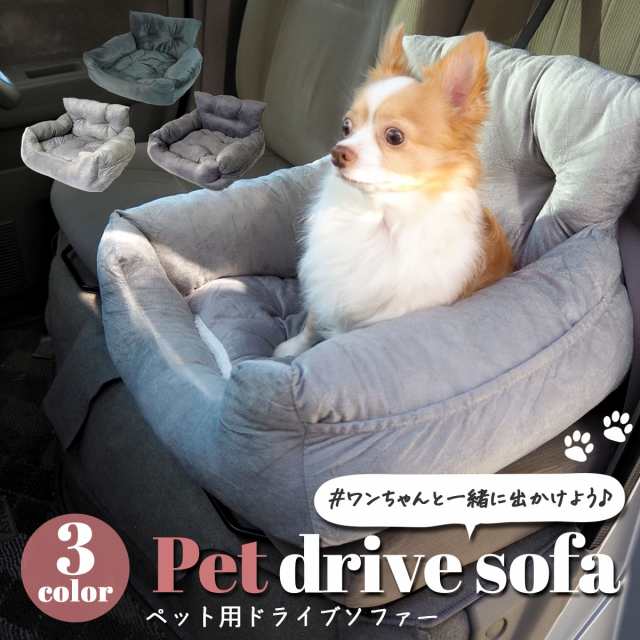 ドライブベッド ドライブソファー ペット ペット用 車 車載 車用 犬 犬