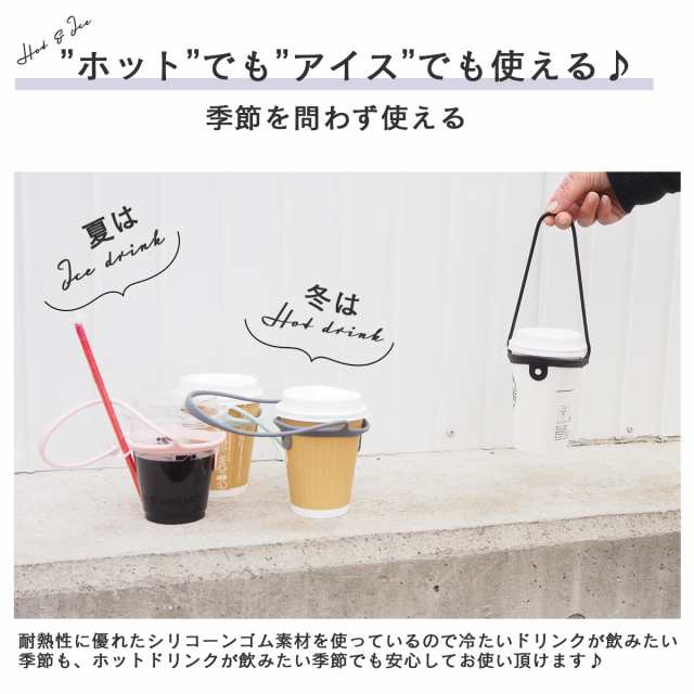 送料無料でお届け ドリンクホルダー ドリンクストラップ カップホルダー カップストラップ ホルダー ストラップ 紐 テイクアウト 持ち歩き 持ち運び  複数 oticavoluntarios.com.br