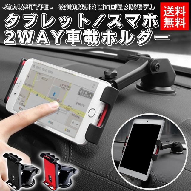 タブレット車載ホルダー スマホipad 車 車用 車載 車載ホルダー スマホホルダー Iphone Android 吸盤 ゲル 強力 高品質 固定 伸縮 アームの通販はau Pay マーケット Zuttonezutto