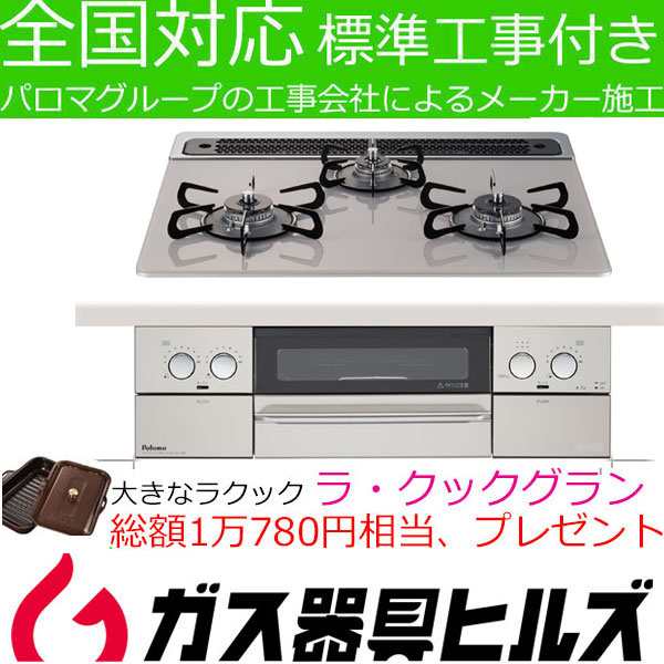 ビルトインガスコンロ パロマ Withna ウィズナ Pd 809ws 60gj 工事費込み 60cm 都市ガス プロパン ガラストップ ビルトインコンロ ガスレの通販はau Pay マーケット ガス器具ヒルズ