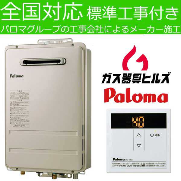 使い勝手の良い 総合通販PREMOA Yahoo 店FH-2013SAW-13A パロマ ガス