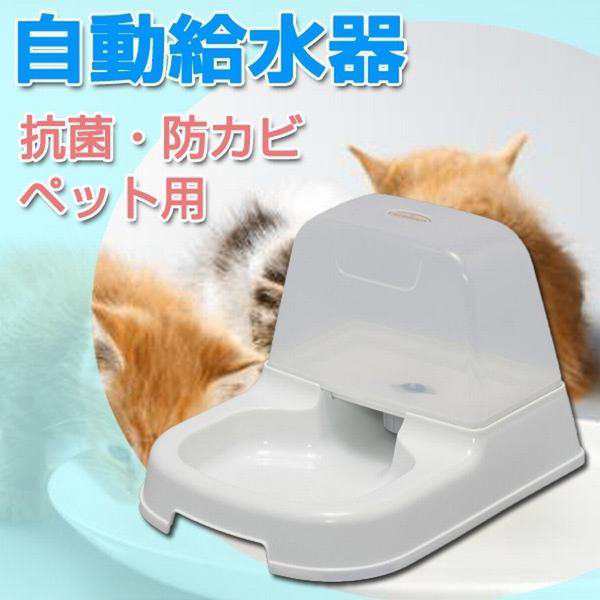 自動給水器 ペット用 猫 犬 猫 水飲み 給水器 清潔 便利 給水機 抗菌 防カビ加工 衛生的 ペット ペット用品 2l グッズ 犬用品 猫用品の通販はau Pay マーケット エミル