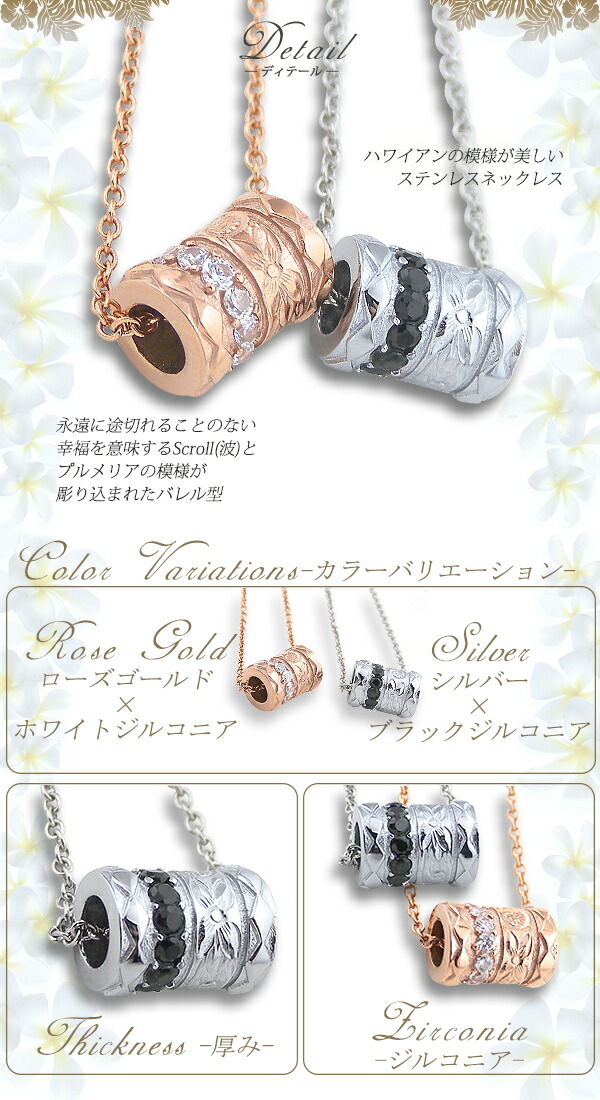 【2個セット】ハワイアンジュエリー ペアネックレス ステンレス バレル プルメリア サージカルステンレス 金属アレルギー対応 ペンダント チューブ つけっぱなし 錆びない アクセサリー ローズゴールド シルバー ジルコニア_1