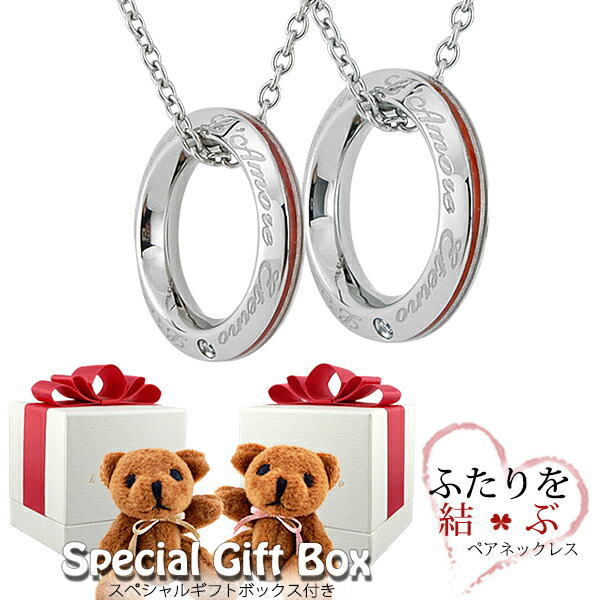 ペアネックレス ステンレス 刻印無料 リング型 ふたりを結ぶ糸 赤 縁結び 恋愛 ジルコニア サージカルステンレス ペア ネックレス 金属アレルギー対応 ペアペンダント 記念日 ベアー付き 母の日 名入れ クマ レーザー刻印 メンズ レディース 大人 シンプルの通販は