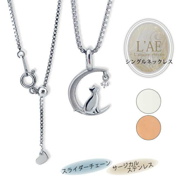 ネックレス レディース 金属アレルギー 猫 三日月 ペンダント シルバーカラー スライダーチェーン スライダー チェーン シンプル ジルコニア ネコ キャット ねこ ムーン アクセサリー 大人 送料無料 の通販は 5,487円