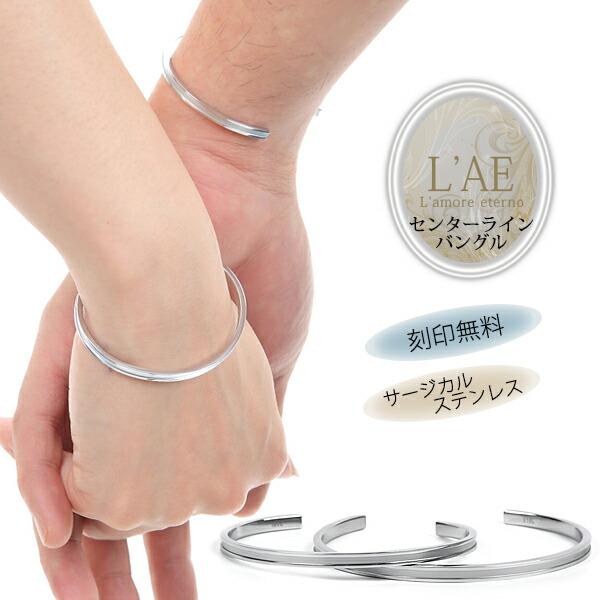 ペアバングル 2本セット ステンレス バングル 刻印 センターライン S M L オープンバングル C型 腕 時計 重ねづけ ピンク ブラック シルバー ブルー イエロー ペア メンズ レディース シンプル ランキング 大人 ラッピング 送料無料 の通販は 5,712円