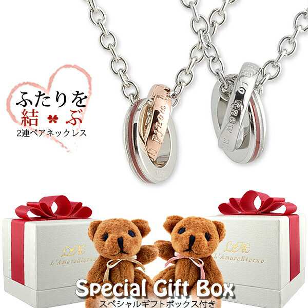 ペアネックレス ステンレス 2本セット 金属アレルギー サージカルステンレス 選べる 2連リング インフィニティ ローズゴールド ブルー ふたりを結ぶ糸 縁結び 恋愛 ペアペンダント 誕生日 記念日 ペア ネックレス クマ ベアー付き 赤色 糸 メンズ レディース 大人 シンプルの通販は 8,526円