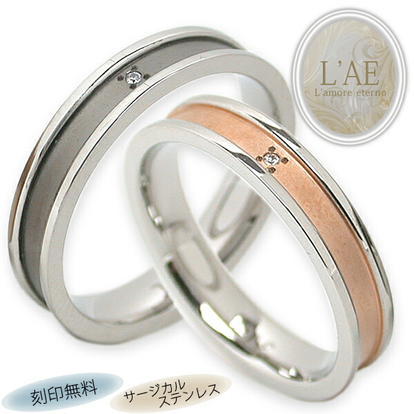ペアリング 2本セット ステンレス 金属アレルギー 刻印無料 レーザー刻印 サージカルステンレスアクセサリー ピンク ローズゴールド ブラック メンズ レディース 名入れ ギフト 結婚指輪 カップル クリスマス の通販は 5,800円