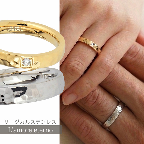 【2個セット/刻印可】ペアリング 槌目 ステンレス リング 指輪 名入れ シンプル 波 ハンマー 金属アレルギー対応 ステンレスシルバー イエローゴールド ジルコニア カップル 錆びない つけっぱなし アクセサリー プレゼント ギフト【誕生日記念日】