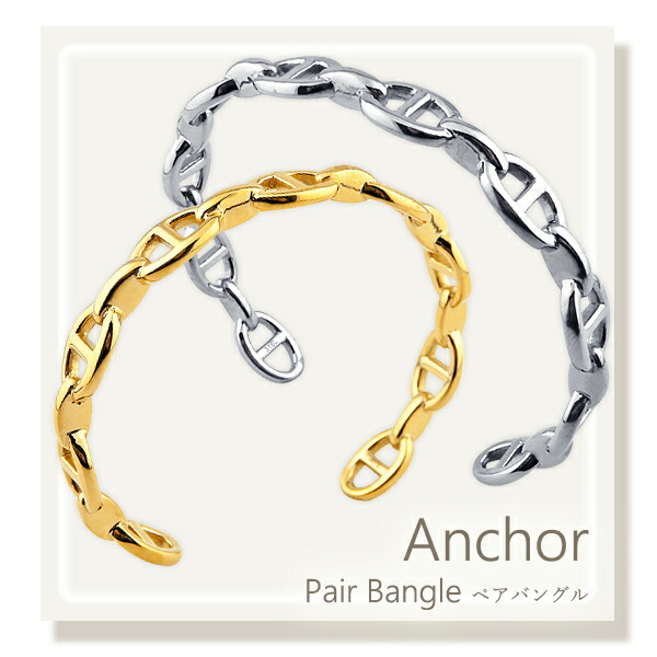 ペアバングル バングル 刻印 錨の鎖 アンカー チェーン カップル 2個セット オープンバングル C型 金属アレルギー ペア ブレスレット ペアブレスレット メンズ レディース 男性 女性 シルバー ゴールド ラッピング プレゼント ギフト 父の日ギフト 実用的_4