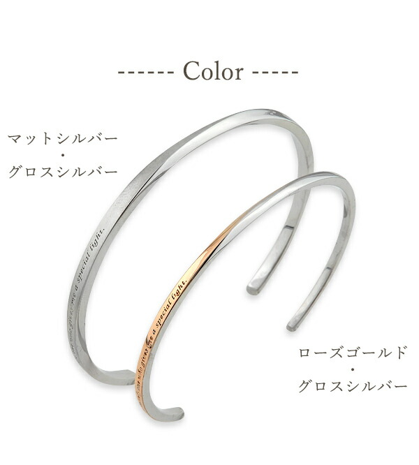 ペアバングル ペアブレスレット つけっぱなし バングル アシンメトリー マット グロス 刻印 名入れ 金属アレルギー ピンク シルバー アンティーク調 つや消し ひねり ツイスト クロス ペア メンズ レディース 男性 女性 カップル 2個セット ラッピング プレゼント ギフト_7