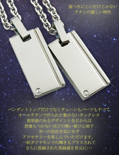 ペアネックレス 刻印無料 レーザー刻印 純チタン製 ダイヤモンド チタンペアネックレス チタンアクセサリー プレート 名入れ ギフト 誕生日 結婚記念日 チタン製 チェーン付き メンズ レディース 大人 シンプル クリスマス_2
