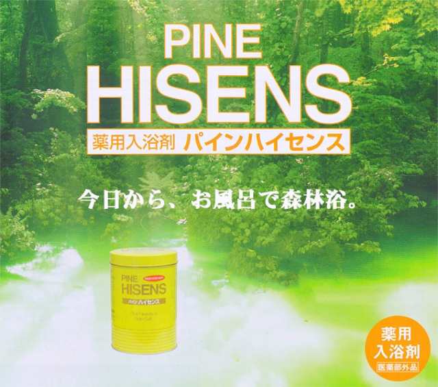 【薬用入浴剤】パインハイセンス2.1kg 3缶セット 高陽社 入浴剤