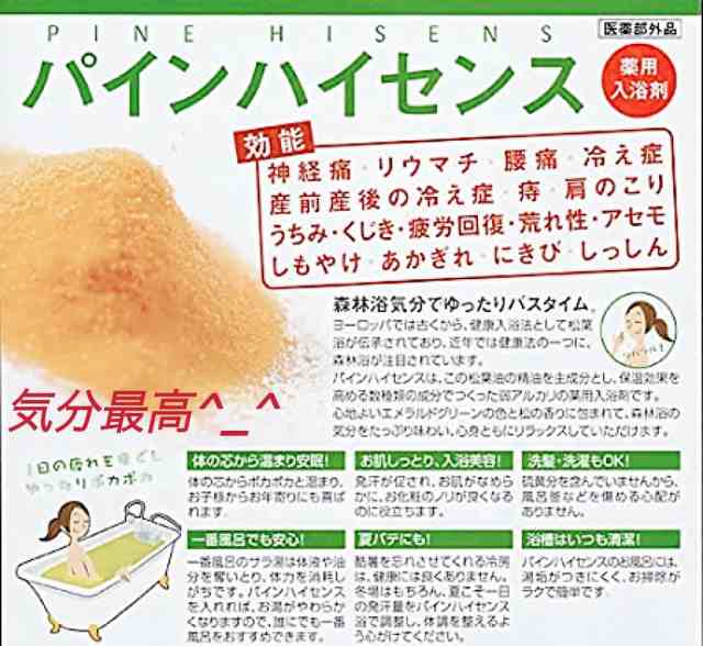 薬用入浴剤】パインハイセンス2.1kg 3缶セット 高陽社 入浴剤の通販は