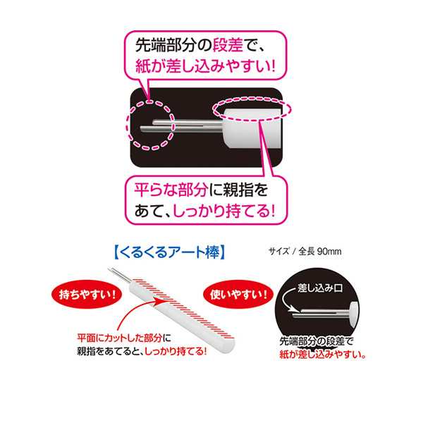 くるくるアート棒 クイリング専用バー QB-3 （ペーパークイリング バー 巻き 道具 ペーパークラフト 紙工作 ペーパークイリング 手芸  クの通販はau PAY マーケット - ヤマト本舗 au PAY マーケット店 | au PAY マーケット－通販サイト