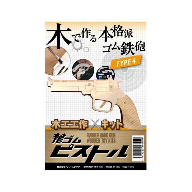 夏休み 工作キット 輪ゴムピストル タイプ4 小型単発式モデル 木製キッド ピストル 室内遊び おうち遊び 工作キット 手作りキット 夏工の通販はau Pay マーケット ヤマト本舗 Au Pay マーケット店