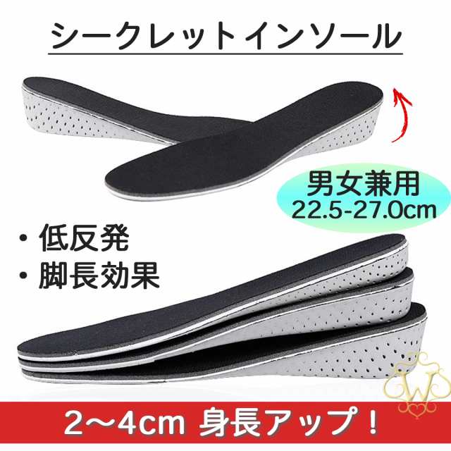 シークレット インソール ２cm ハーフ 中敷き 男女兼用 身長アップ