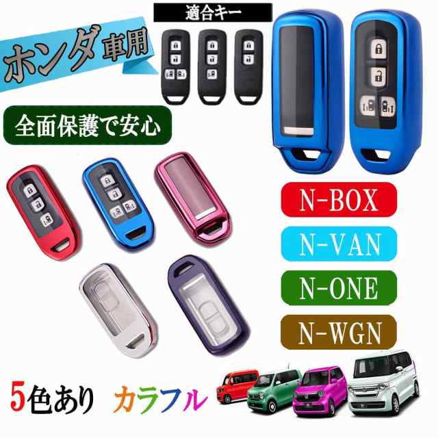 スマートキーケース カバー ホンダ 本田 Honda キーケース レディース メンズ N Box N Wgn N One N Van 新発売セール 数量限定 の通販はau Pay マーケット 喜び屋