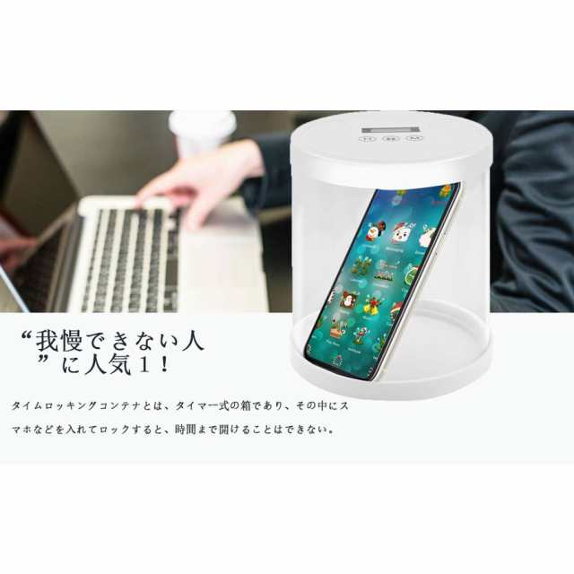 タイム ロック ボックス スマホ 依存 対策 禁欲 禁煙 禁酒 携帯 タバコ ゲーム お菓子 我慢 タイマー 食べすぎ 時間 制限 防止 生活 改善  タイムロックコンテナ｜au PAY マーケット