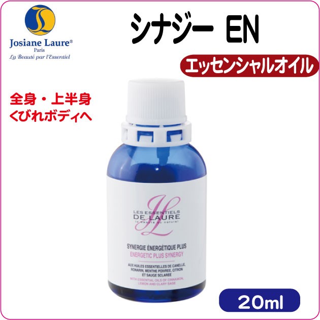 ジョジアンロール エッセンシャルオイル シナジー En ｍｌ エッセンシャルオイル フェイシャル ボディ兼用の通販はau Pay マーケット 株式会社サロンドエスプリ