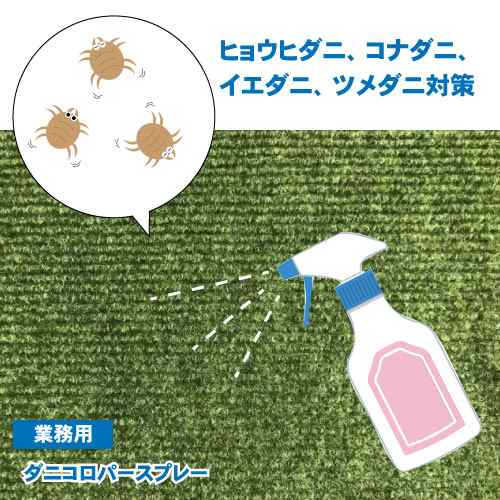 ダニ駆除スプレー ダニコロパースプレー 300ml 12本 ダニアレルゲン対策 業務用スプレーの通販はau Pay マーケット Mushiyoke ムシヨケ Au Pay マーケット店