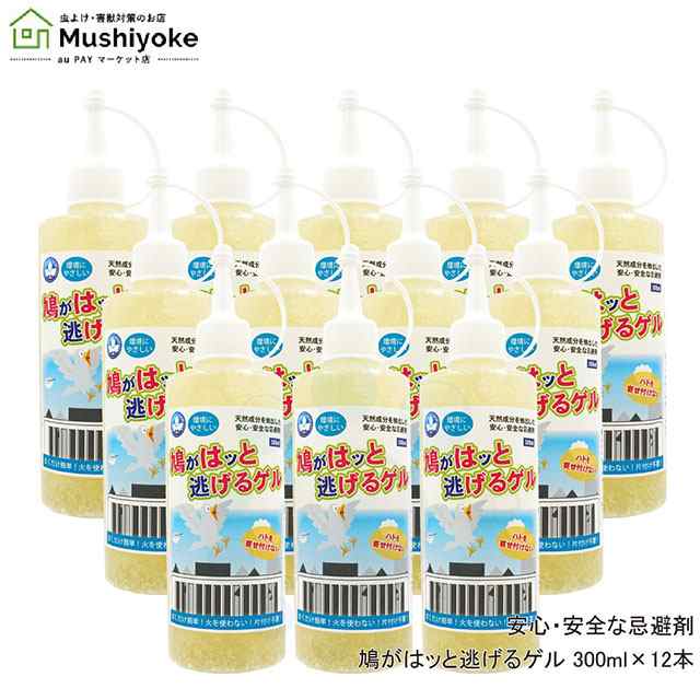 安心 安全な忌避剤 鳩がはッと逃げるゲル 300ml×12本 環境にやさしいハト除け ハト対策