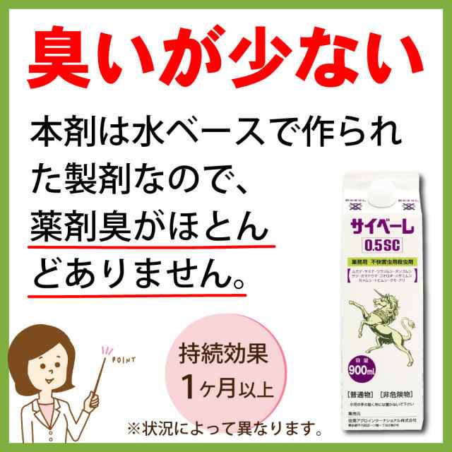 ムカデ ヤスデ ゲジ駆除 サイベーレ0.5SC 900ml 噴霧器セット アリ駆除