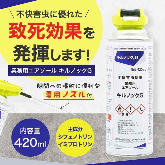 チャタテムシ退治 コナチャタテムシ駆除 スプレー キルノックG 420ml タバコシバンムシ シミ アリガタバチ 食品害虫対策 ワラジムシ  チャの通販はau PAY マーケット Mushiyoke (ムシヨケ) au PAY マーケット店 au PAY マーケット－通販サイト